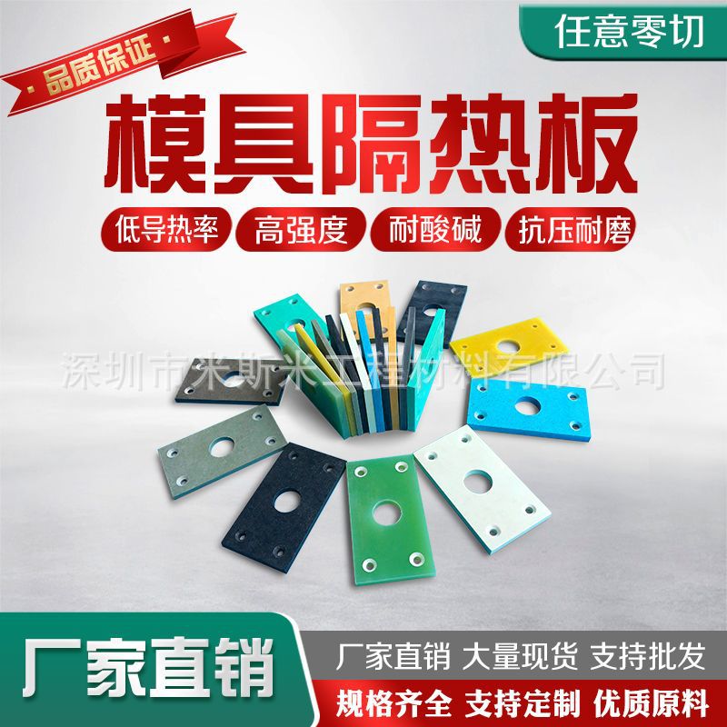 进口材料耐高温模具隔热板 机械设备压机高温板 玻璃纤维板加工