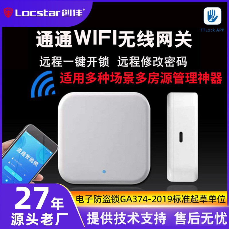 酒店公寓出租屋智能网关通通锁智能锁无线远程管理开锁G2通通网关