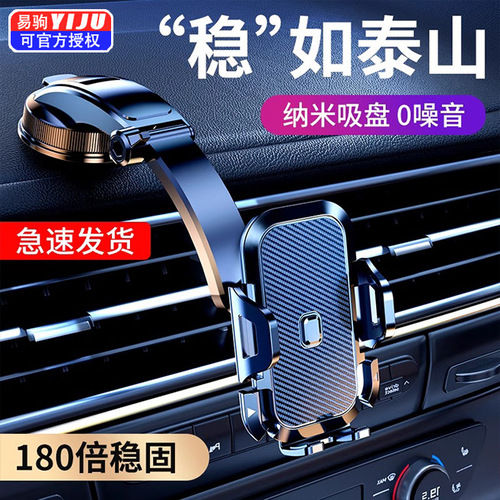 Suction Cup Car Phone Mount with Folding Clasp, Fixed Support, Anti-Shake, Universal Car Navigation Mount