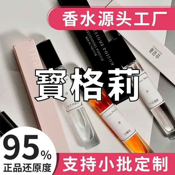 Cross-border Darjeeling Tea Light Fragrance perfume Perfume genuine goods Women's Perfume Sample 10ml Perfume Lasting Women's