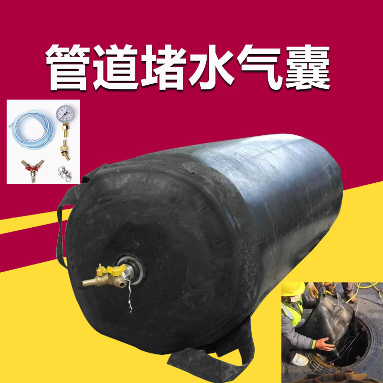 Municipal Sewage Pipeline Thickened Sealing and Water-Blocking Test Rubber Inflatable Ball Airbag for Water Containment Municipal Sewage Pipeline Thickened Sealing and Water-Blocking Test Rubber Inflatable Ball Airbag for Water Containment