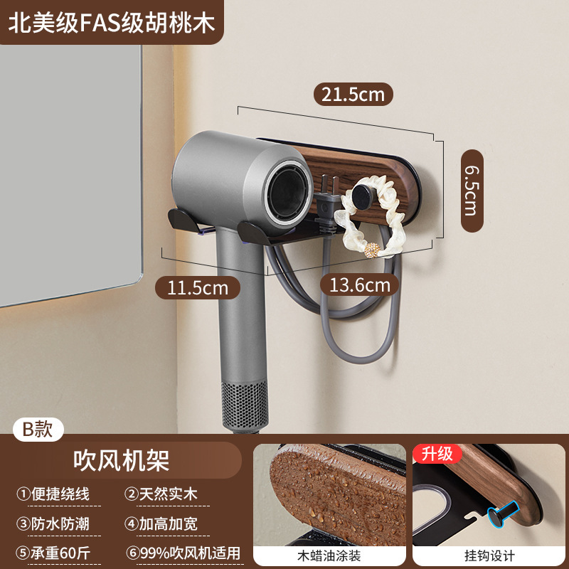 胡桃木磁吸吹风机架适配戴森吹风机支架免打孔吹风机壁挂收纳架子|undefined