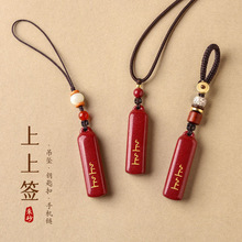 朱砂无事牌吊坠紫金砂上上签款钥匙扣手机链本命年护身符厂家批发