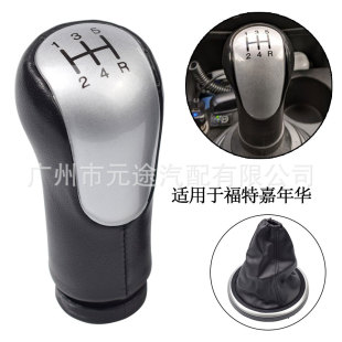 Suitable for Ford Fiesta 2002 gear head dust cover leather cover auto parts gear shift knob