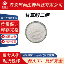 甘草酸二钾 98% 甘草提取物HPLC73%甘草酸 食品化妆品原料 包邮