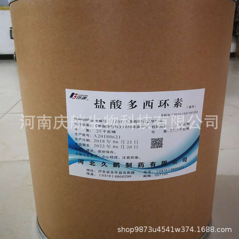 厂家供应 盐酸多西环素 量大从优 当天发货