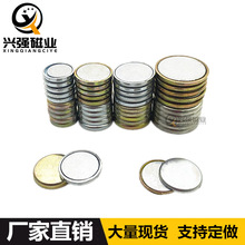 钕铁硼强磁单面磁 礼盒对吸磁扣 铁壳磁铁服装扭扣磁铁圆形单面磁