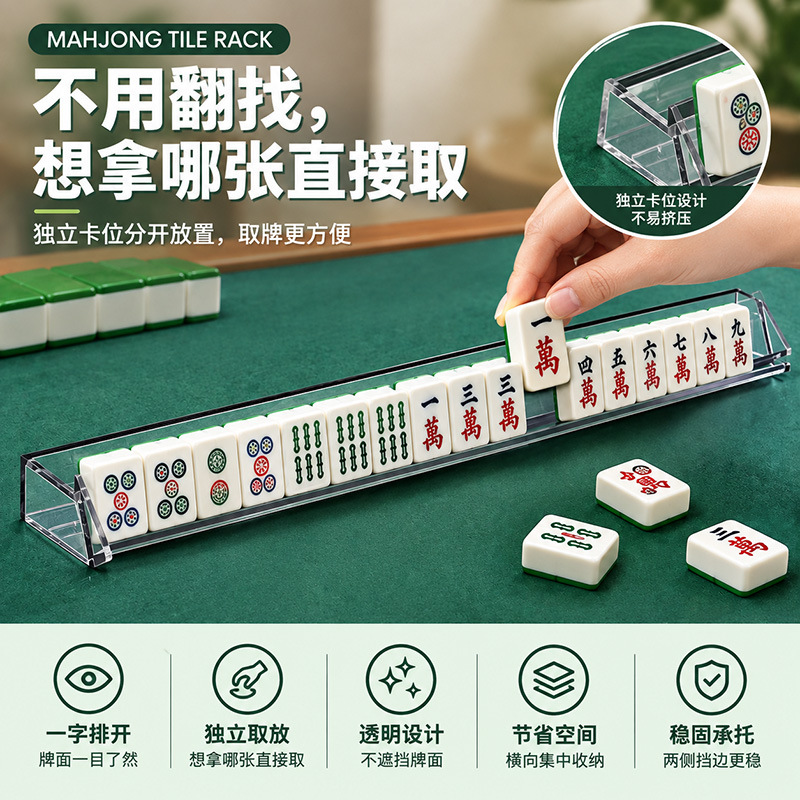 Cross-border new transparent acrylic mahjong tile rack, push ruler, household desktop storage stand, tile organizer for arranging tiles in a row