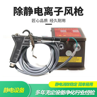 Guangdong Dongguan wholesale ion air gun wholesale electrostatic dust removal gun negative ion air gun ET-009