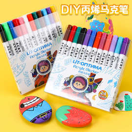 丙烯马克笔24色手彩笔套装绘画笔手绘记号笔儿童幼儿园彩色陶瓷笔