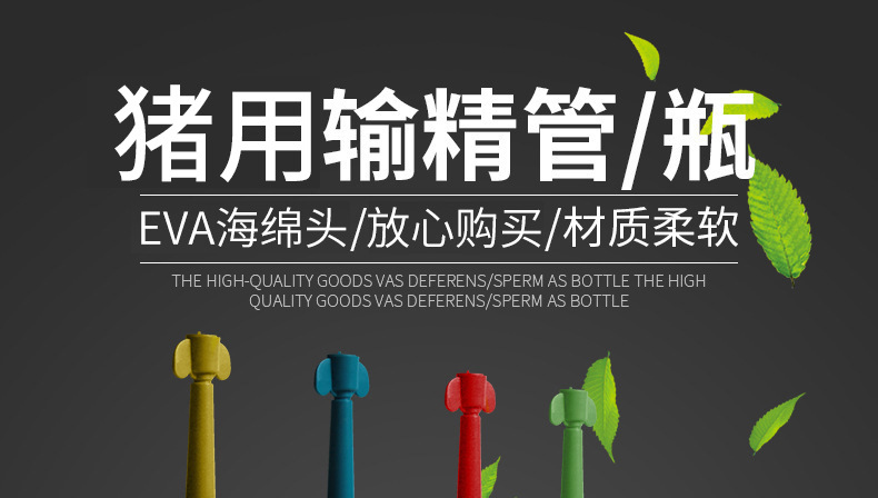 猪用输精管瓶详情1.jpg