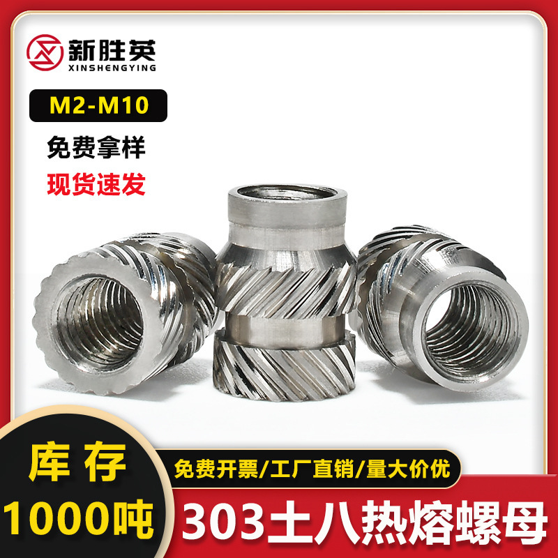 メーカー直販303土八ホットメルトナットステンレス通孔射出斜紋ローラーナットM2M3M4-M10|undefined