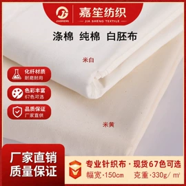 混纺坯布