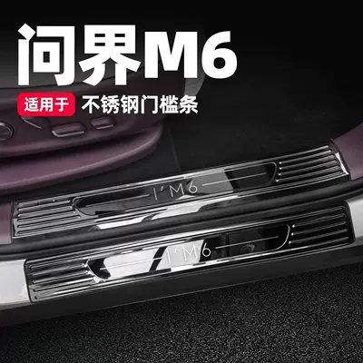 Suitable for 26 models of the AITO M6, special stainless steel welcome pedal modification accessories for door sill strips and rear guards (Other Automotive Exterior Supplies)