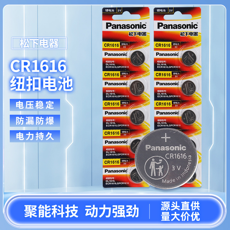 松下CR2016 2032 2025 1616纽扣电池原装正品汽车钥匙遥控器1粒价