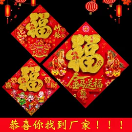 对联/春联;福字/福字贴;门贴、年画