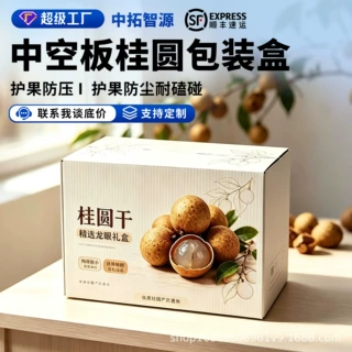加厚桂圆定制包装箱生鲜快递打包箱泰国龙眼水果箱尺寸定做特抗摔