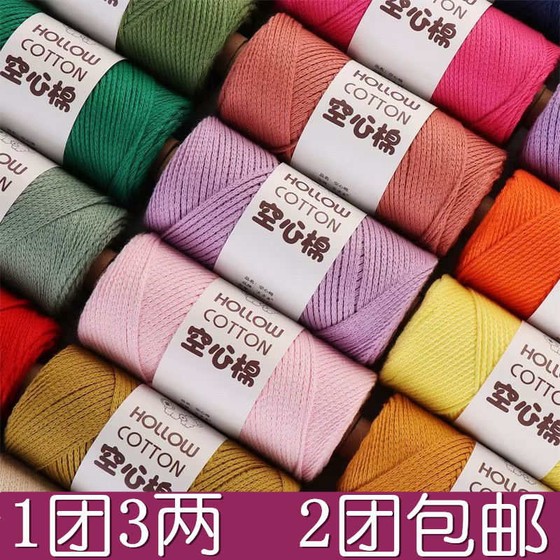 3两团圆股空心棉线2mm中粗棉麻手工编织diy钩针帽子线沙滩包 材料