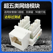 安普款超五类模块RJ45插座面板接口电脑网络非屏蔽模块单双口面板