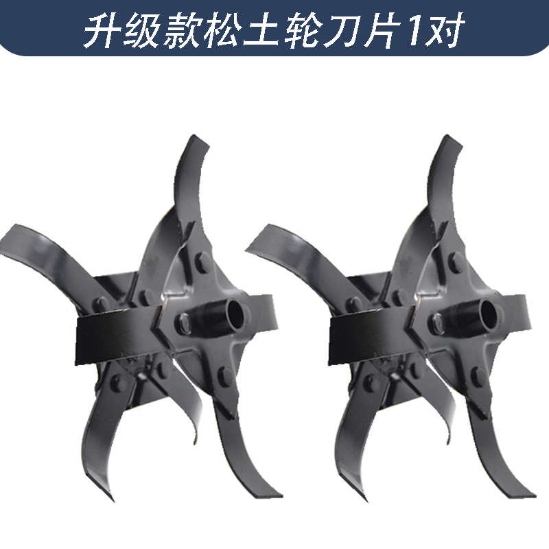 SKU-松土轮刀片.png