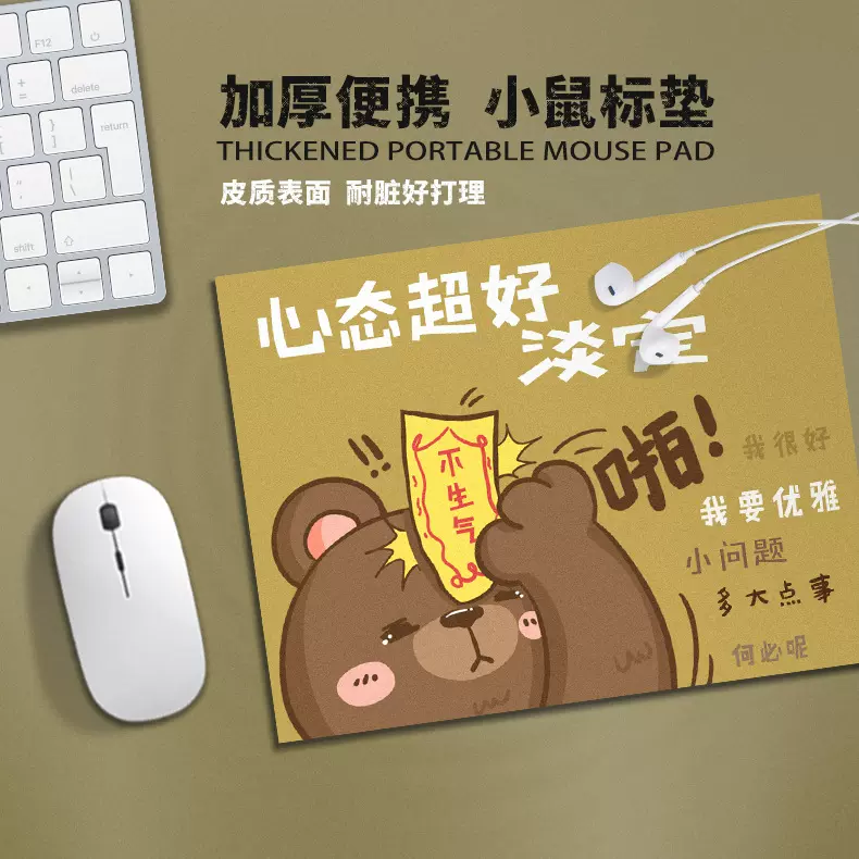 厂家供应不生气小号鼠标垫个性文字迷你滑鼠垫键盘垫便携鼠标垫