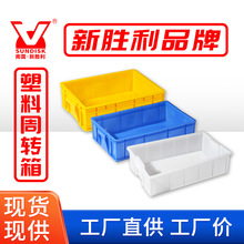 批发周转箱收纳塑胶箱储水养殖箱仓库整理胶箱塑料框储物堆叠加厚