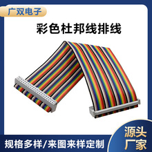 彩色排线杜邦线 彩排线 10/14/16/20/26/34/40P 1.27间距兼容FC