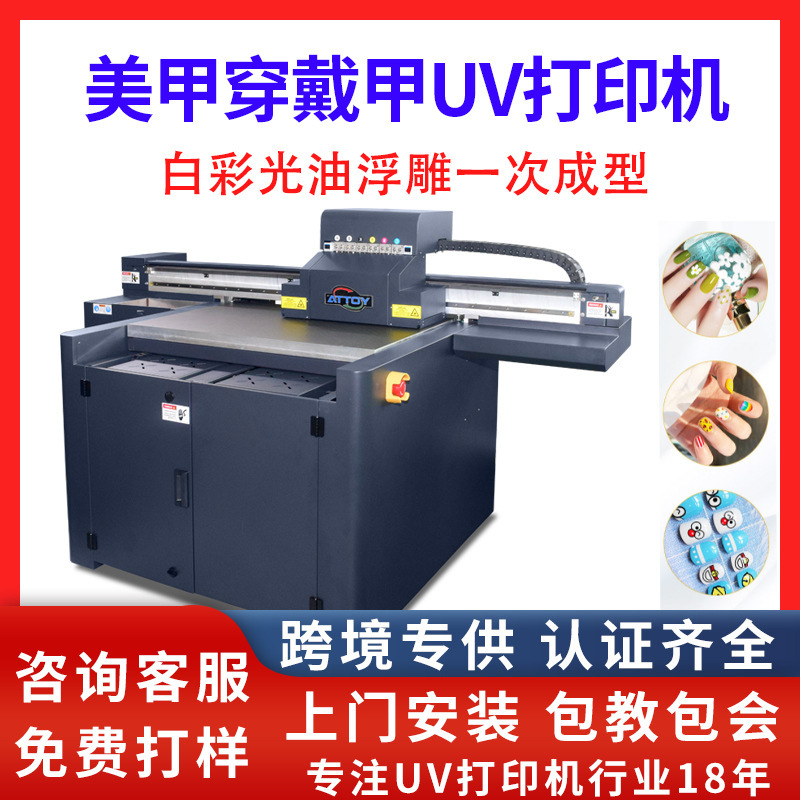 Online celebrity nail sticker printing wear nail pattern 3D glossy oil spray painting small nail piece UV flatbed printer manufacturer