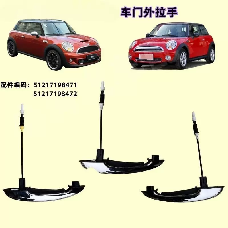 适用于宝马迷你MINIr56汽配汽车电镀前后车门外拉手	51217198471