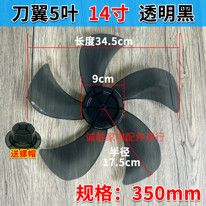 电风扇扇叶电风扇风叶片风扇配件通用落地扇台扇壁扇加厚风扇叶子|undefined