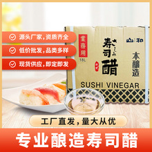 山和壽司專用醋18L 日本料理壽司材料拌飯用醋手卷包飯商用醋
