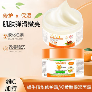Manufacturer Brightens Skin Tone, Hydrates and Moisturizes Vc Cream Lamymes Facial Care Improves Dull Skin