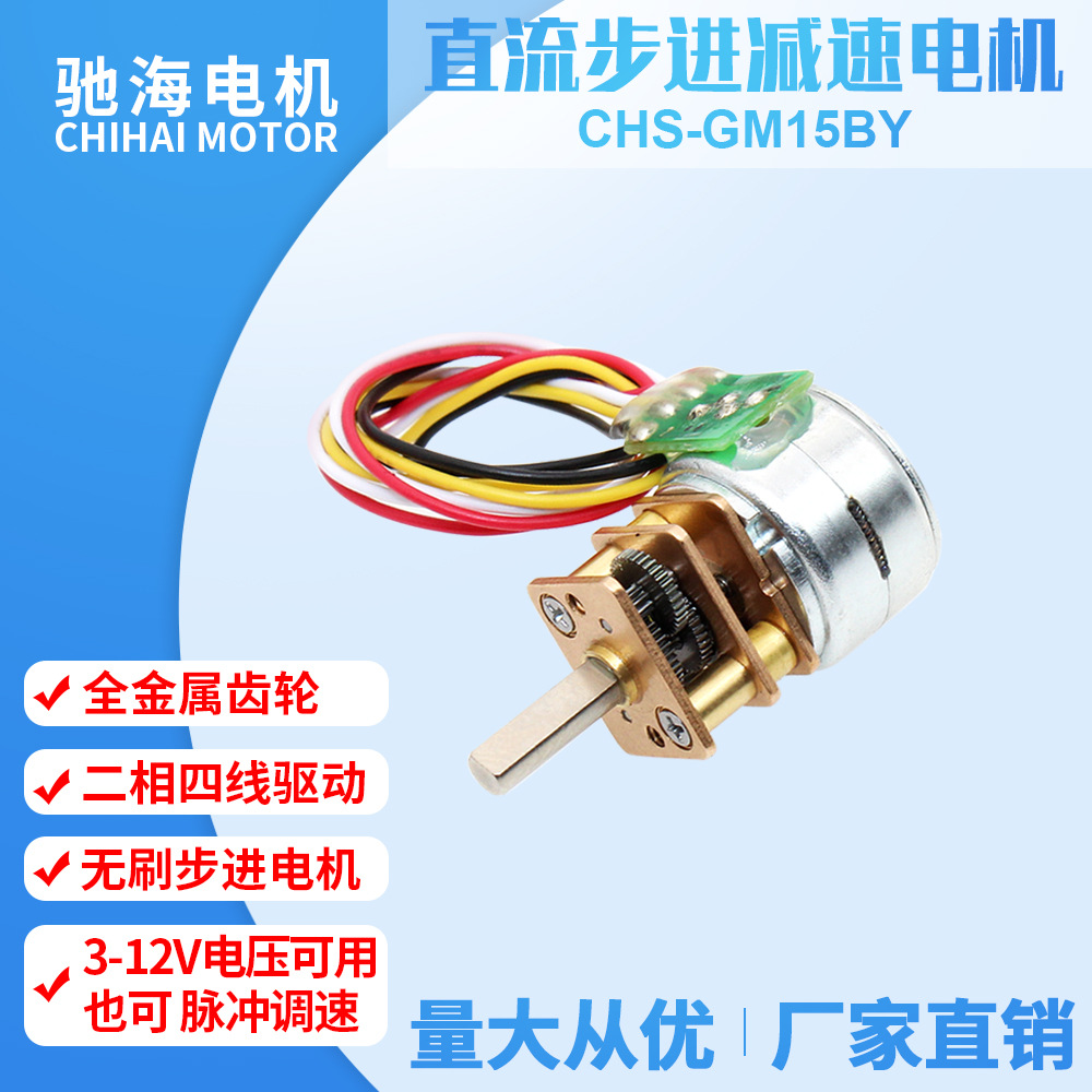 GM15BY步进角位移直流无刷减速电机小尺寸大扭力两相四线