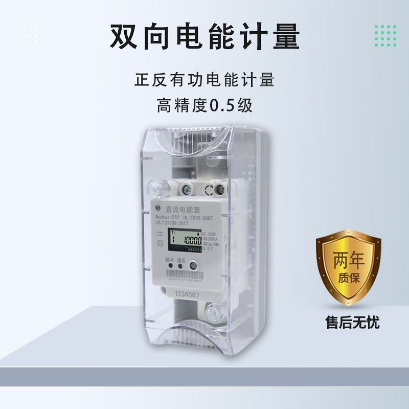 大功率高精度直流计量导轨电表充电桩光伏储能适用智能485|undefined