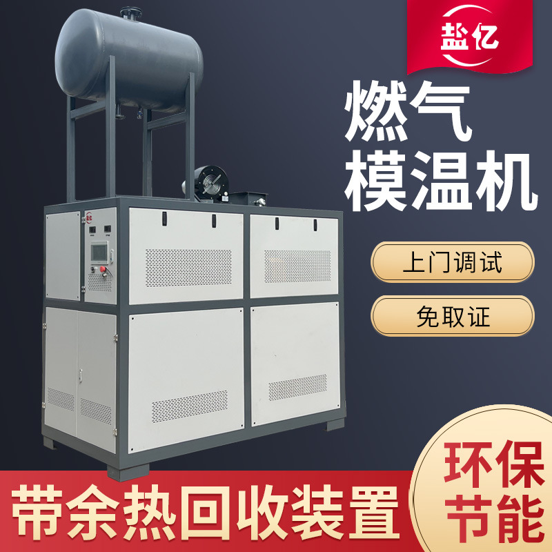 盐亿燃气模温机导热油炉厂家压板模温炉20年经验蒸汽耐用防腐材质