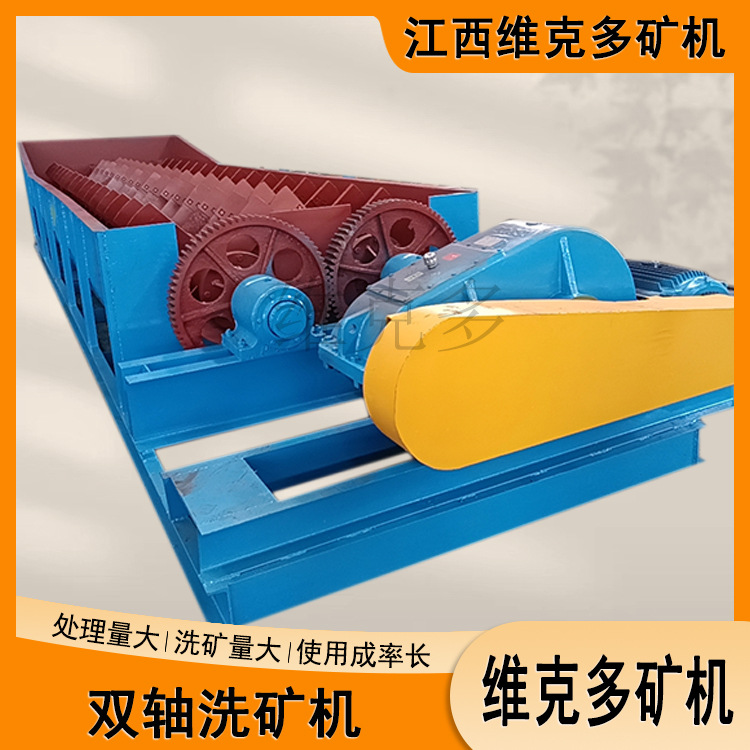 大型单双轴螺旋洗矿机 槽式洗沙石设备 高岭土螺旋洗石机维克多