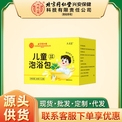 北京銅仁堂内廷孔愛堂子供用バスバッグ 240g (20g/袋*12袋/箱 イエロー)