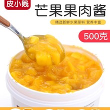 芒果果肉酱杨枝甘露钵仔糕专用果酱水果肉粒草莓蓝莓果泥烘焙专用