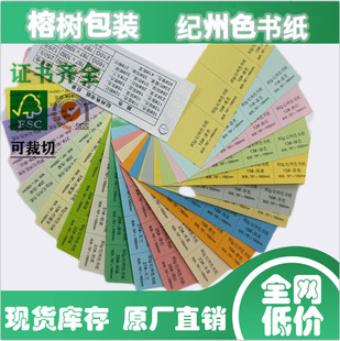 �o��ɫ������80-210g����ض��ɫɫ�ʷ���������ɫ�R������