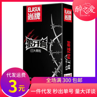 Condom condom brand wolf tooth large particle set 10 PCs floating point funny set lubricating coarse particles