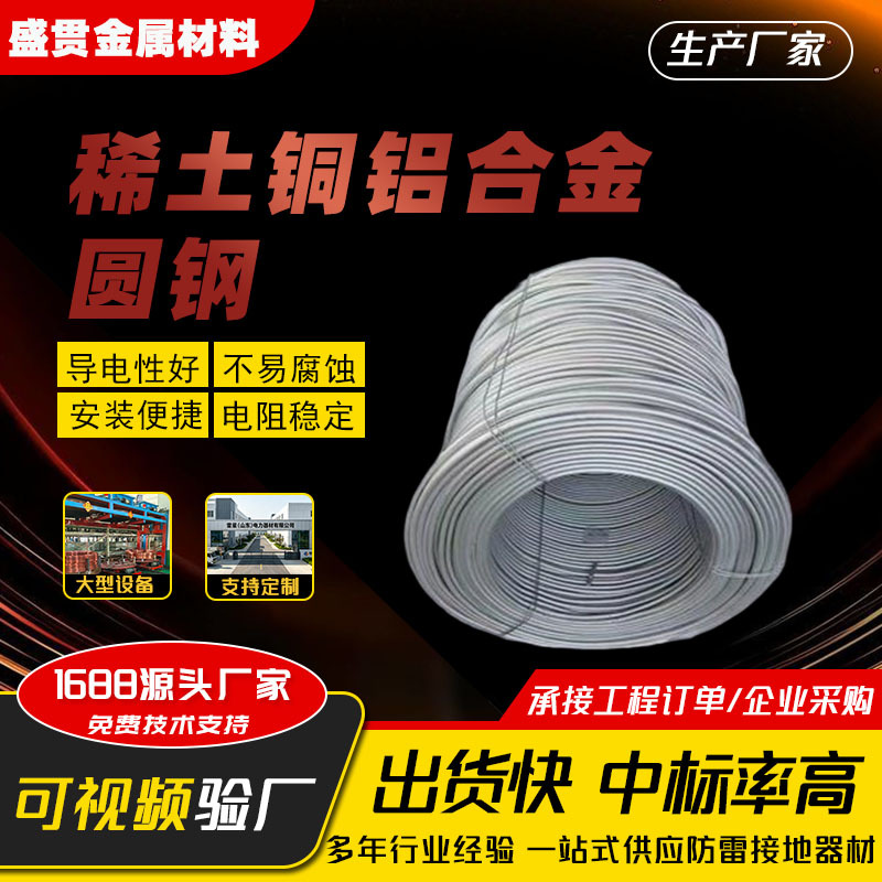 稀土铜铝圆线HCCR复合铜铝合金圆棒ACR接地材料稀土铜铝合金圆钢