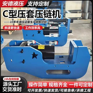 履带拆销器挖掘机C型压链机 两柱压链器油缸卧式压套压链一体机
