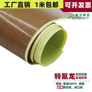 Teflon tape Teflon high temperature resistant tape iron hibiscus high temperature tape sealing machine insulation tape master roll tape