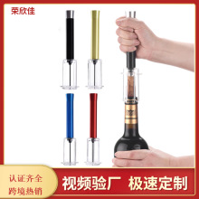 铝管气压开瓶器充气红酒葡萄酒铝合金开瓶器针式启瓶器抖音批发