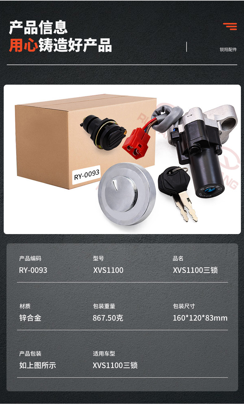Motorcycle accessories adapter XVS1100 three-lock electric door lock fuel tank cap lock full car lock