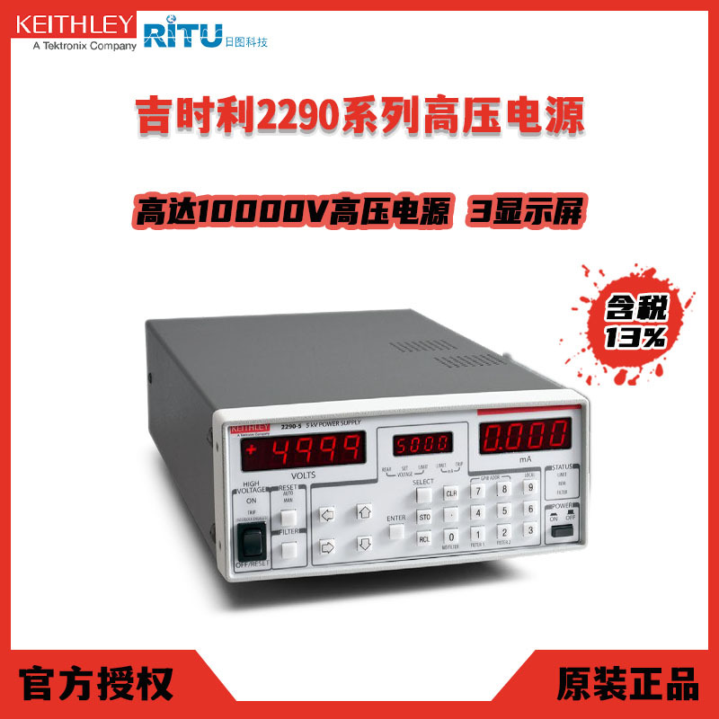 全新泰克吉时利电源2290-10/E-5电压10000V高压设备材料测试3屏显