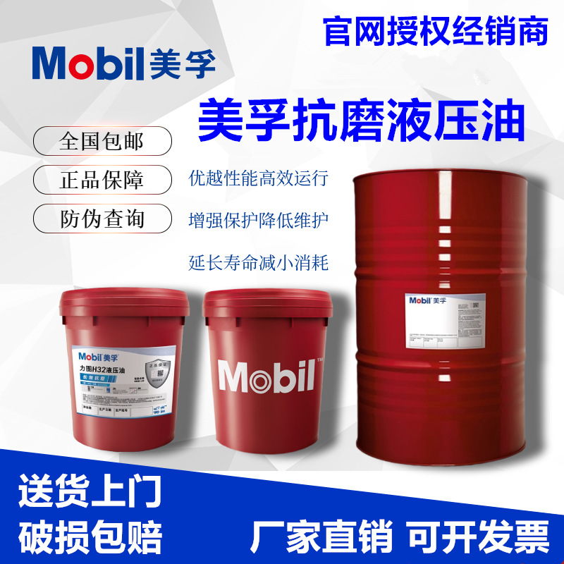 美孚Univis N15,20,n32,N46,68,专用HVI13,SHC524,525,526,527