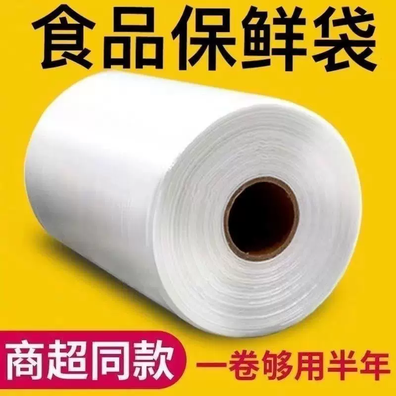透明超市专用保鲜断点式手撕连卷袋食品袋塑料袋子大小号家用加厚