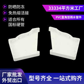 厂家批发品质PVC雨水管件不规则实用美biao塑料管件结实好用管件