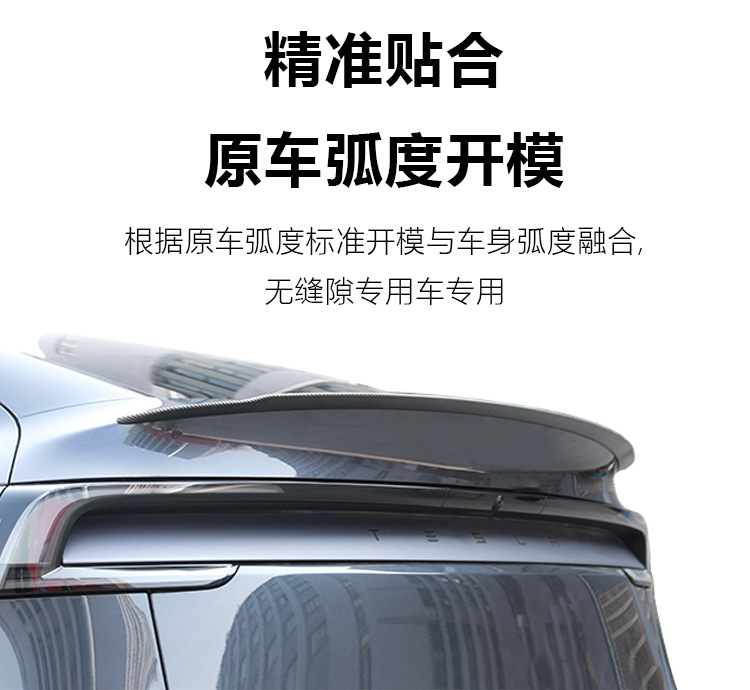 Suitable for Tesla Tail Rejuvenation New ModelY High Performance ABS Fixed Wind Wing Carbon Fiber Pattern Spoiler